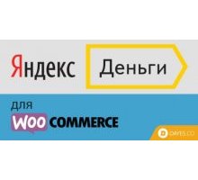 Яндекс.Деньги для WooCommerce плагин wordpress