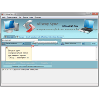 Allway Sync программа синхронизирования файлов и каталогов