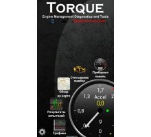 Torque Pro OBD 2 Car 1.8.80 rus диагностика