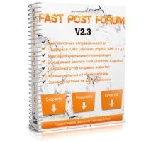 Fast Post Forum 2.3 автоматическая публикация сообщений