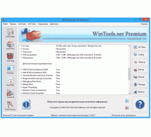 WinTools net Premium v15.3.1 rus оптимизация windows
