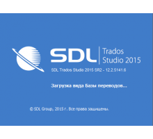 SDL Trados Studio 2015 SR2 Pro 12.2.5141.6 выполнение переводов