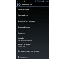 Kate Mobile Pro 31.1 rus приложение ВКонтакте android