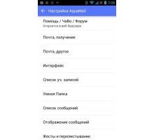Aqua Mail Pro 1.6.2.9 rus почтовый клиент android