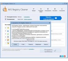 AVS Registry Cleaner 3.0.2.271