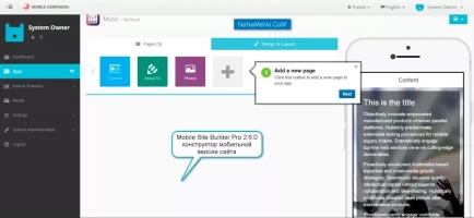 Mobile Site Builder Pro 2.6.0 конструктор мобильной версии сайта