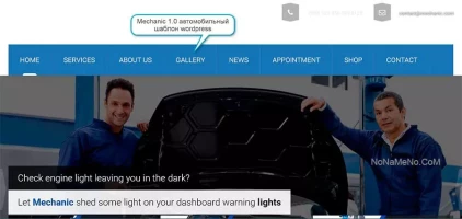 Mechanic 1.0 автомобильный шаблон wordpress
