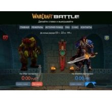 Скрипт ставок для игры Warcraft Battle