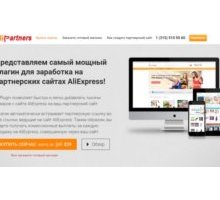 AliPlugin rus плагин заработка на партнерских сайтах AliExpress