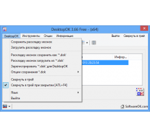 DesktopOK + x64 сохраняет расположение иконок