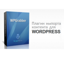 WPGrabber 2.1.1 плагин граббер контента WordPress