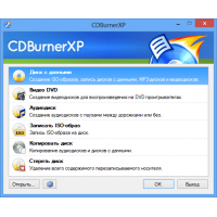 CDBurnerXP x64 + Portable программа записи CD, Blu-Ray, HD-DVD