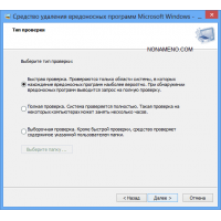 Microsoft Malicious Software Removal Tool проверка windows