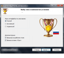 Registry Winner 6.9.11.6 rus