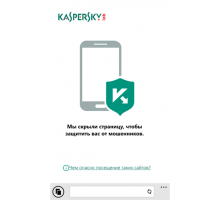 Kaspersky Safe Browser 1.3.0.211 браузер windows phone