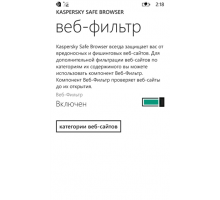 Kaspersky Safe Browser 1.3.0.211 windows phone