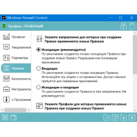 Windows Firewall Control Файрвол