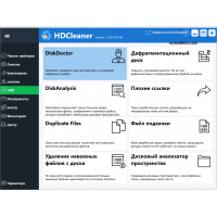 HDCleaner программа чистки и оптимизация компьютера
