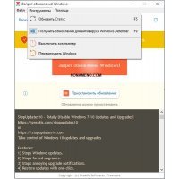 StopUpdates10 отключение обновлений Windows