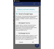 Aqua Mail Pro 1.6.0.2 Final rus почтовый клиент