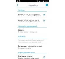 Skype 6.14.99.665 rus