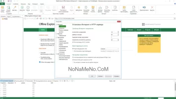 Offline Explorer Enterprise