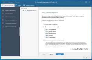 Auslogics Duplicate File Finder