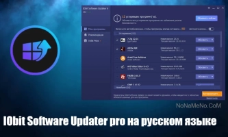IObit Software Updater