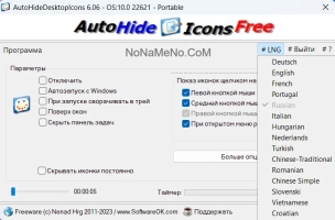 AutoHideDesktopIcons