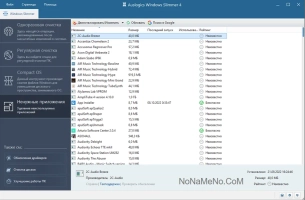 Auslogics Windows Slimmer