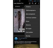 Kate Mobile Pro 25.0 rus ВКонтакте