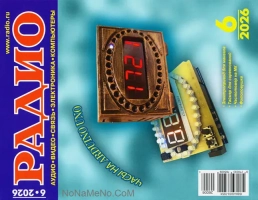 Радио №6 июнь 2026