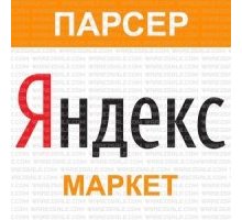 Парсер товаров Яндекс.Маркет 9.13
