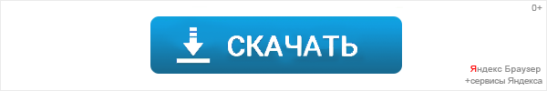 Скачать Яндекс браузер с Искуственным Интелектом Скачать Яндекс браузер с Искуственным Интелектом