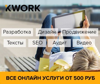 Kwork решает личные и бизнес задачи. Это экономит время, деньги и нервы Kwork решает личные и бизнес задачи. Это экономит время, деньги и нервы