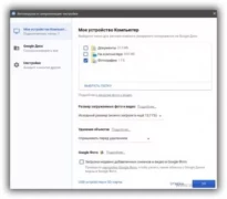 Google предложила пользователям новый сервис «Автозагрузка и синхронизация» файлов