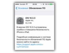 Apple выпустила обновление iOS 10.3.3